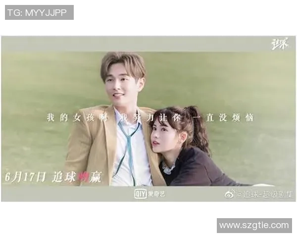 女生与足球明星连线互动视频展现青春活力与梦想追逐