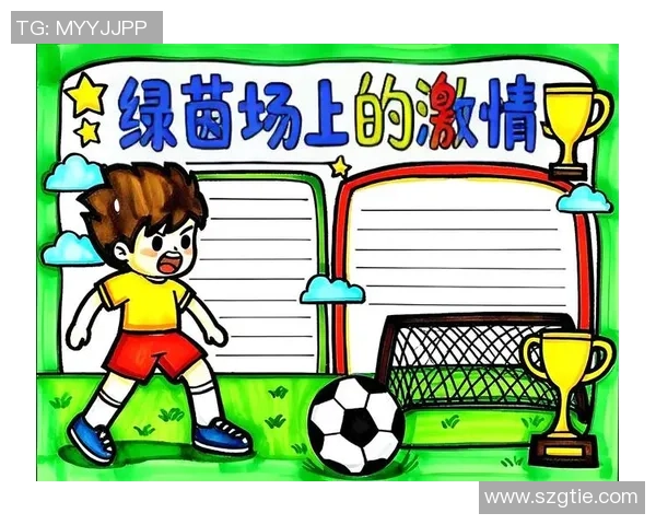 煽情的足球：在绿茵场上书写激情与梦想的动人篇章